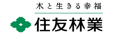 住友林業株式会社